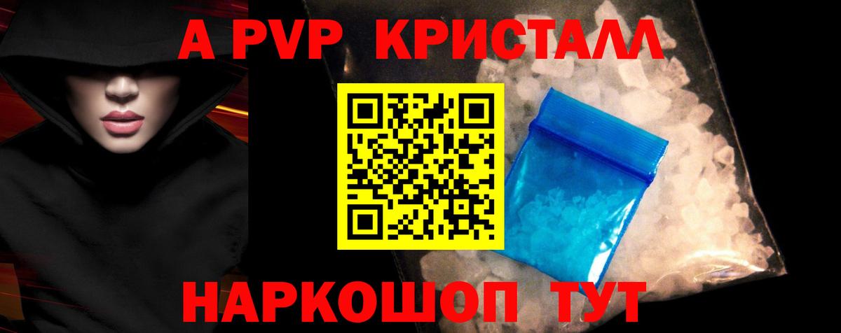 APVP крисы CK Десногорск