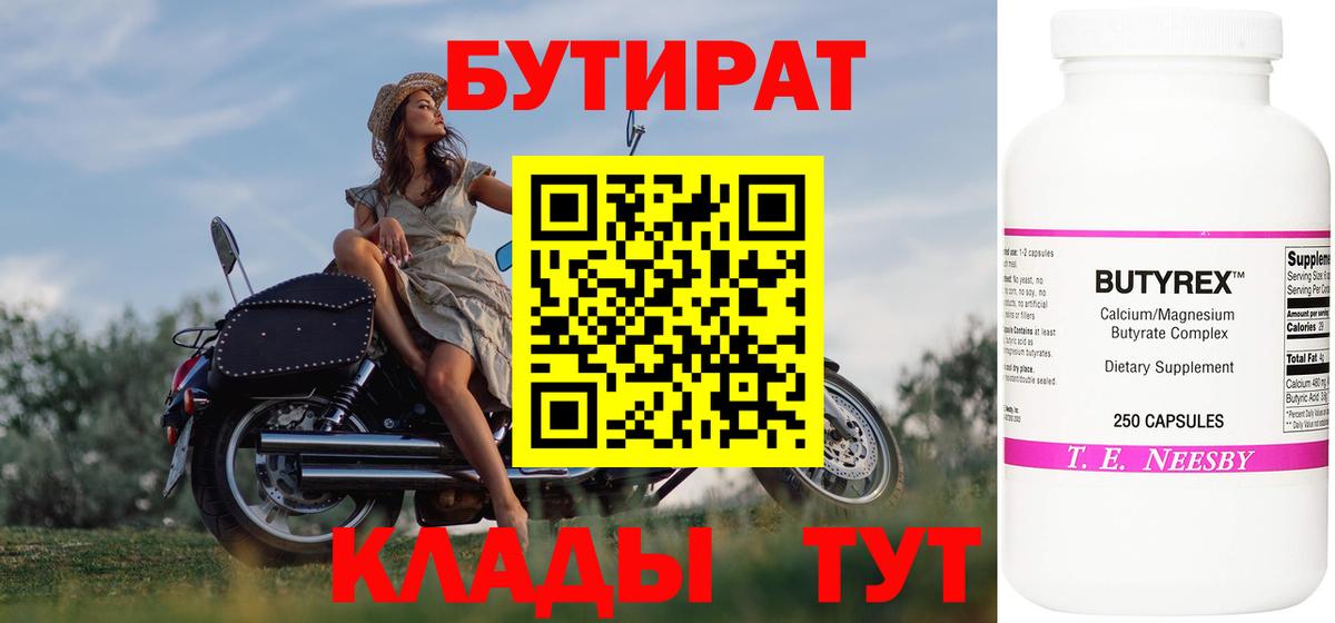 БУТИРАТ 99% Десногорск