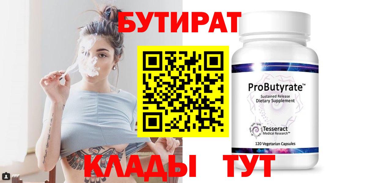 Десногорск  Бутират жидкий экстази  Вход с VPN 