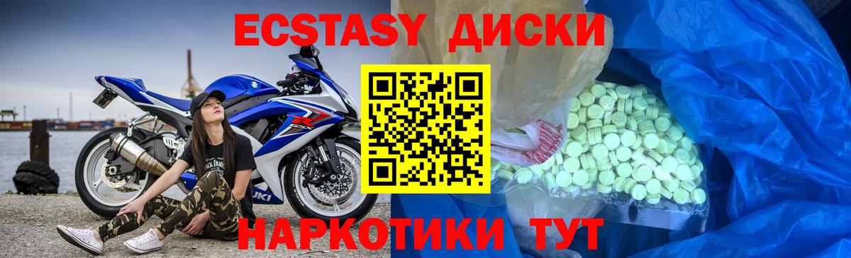 ЭКСТАЗИ диски Десногорск