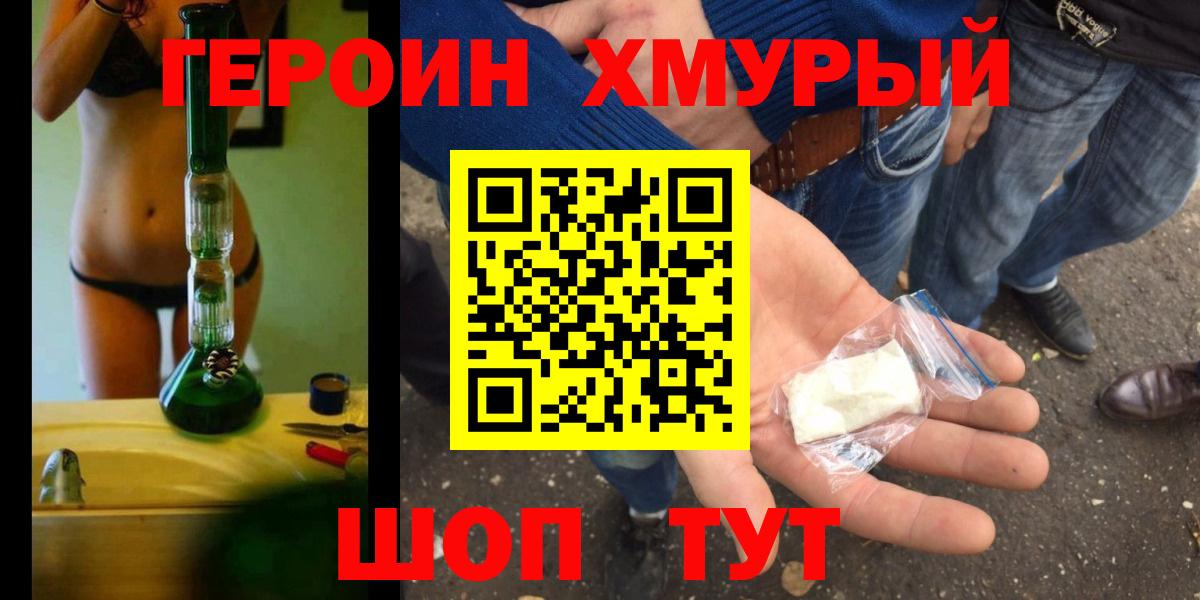 Героин Heroin  Вход с VPN  Десногорск 