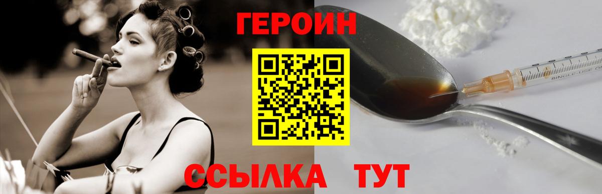 ГЕРОИН афганец Десногорск