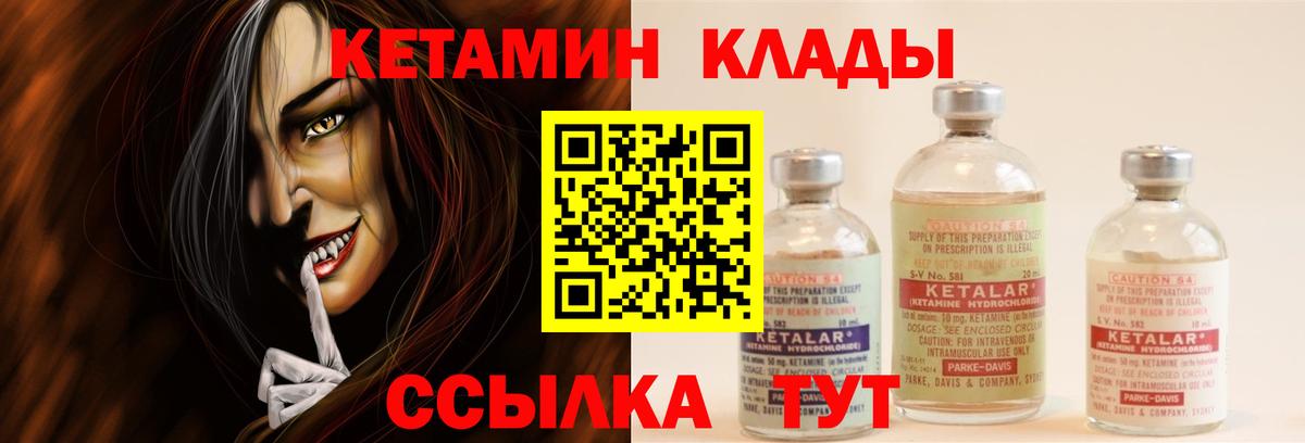 Кетамин ketamine Десногорск