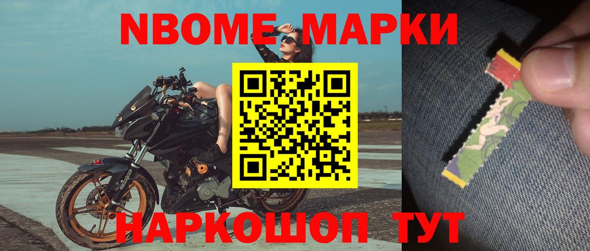 Десногорск  Марки N-bome 1,8мг  Наркотические марки  Вход с VPN 
